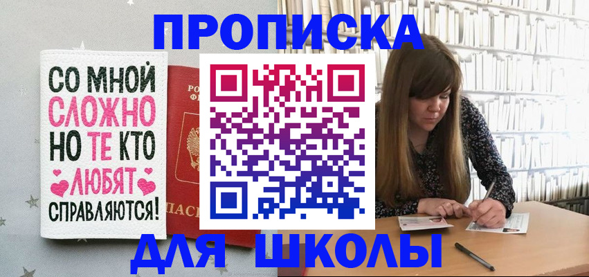 где прописаться в Благовещенске