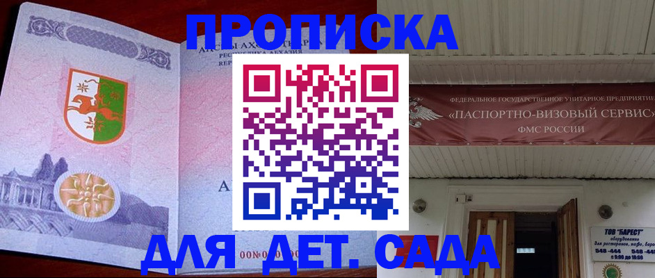 прописка для военкомата в Благовещенске