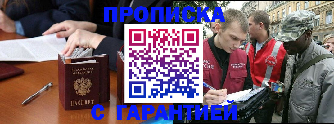временная регистрация законно в Благовещенске